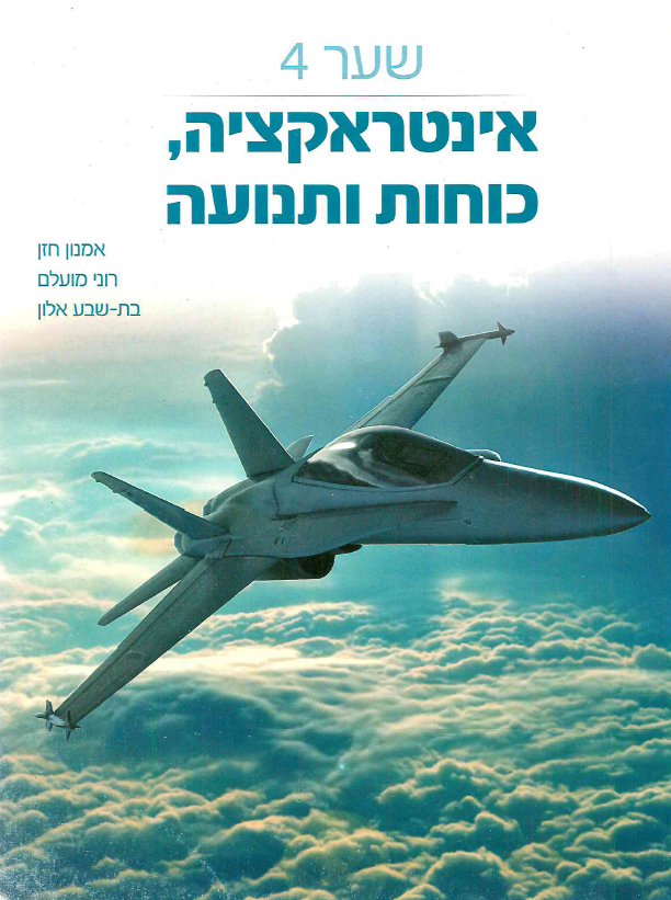 (בספר שלוש תמונות, היעזר במנחה)